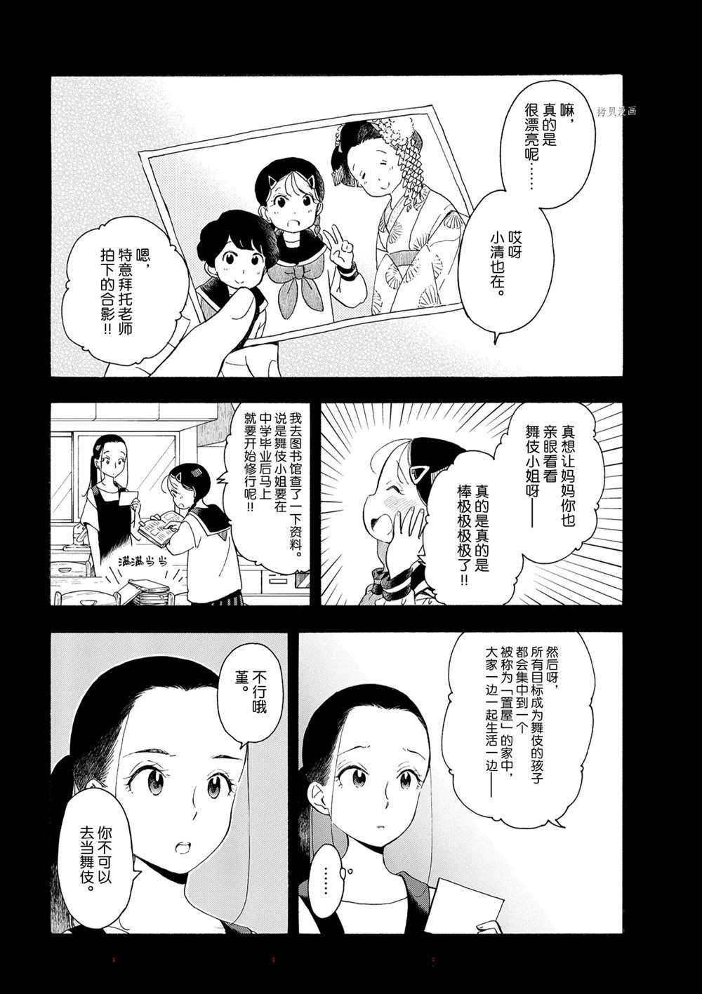 《舞伎家的料理人》漫画最新章节第169话 试看版免费下拉式在线观看章节第【5】张图片