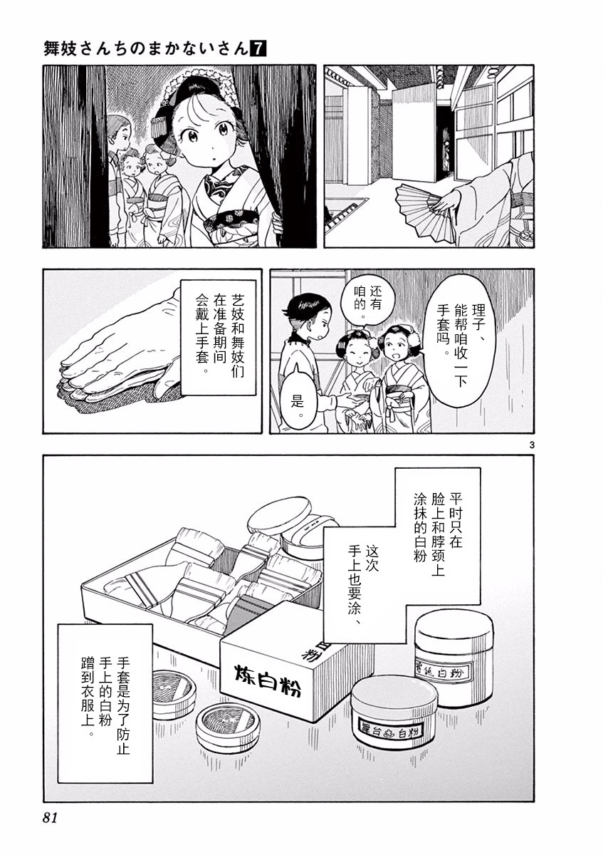 《舞伎家的料理人》漫画最新章节第70话免费下拉式在线观看章节第【3】张图片