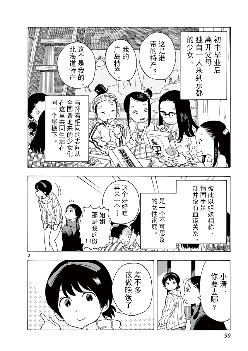 《舞伎家的料理人》漫画最新章节第27话免费下拉式在线观看章节第【2】张图片