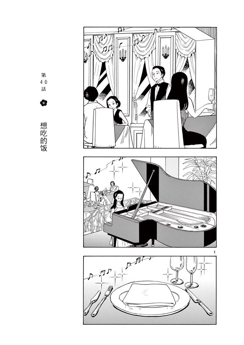 《舞伎家的料理人》漫画最新章节第40话免费下拉式在线观看章节第【1】张图片