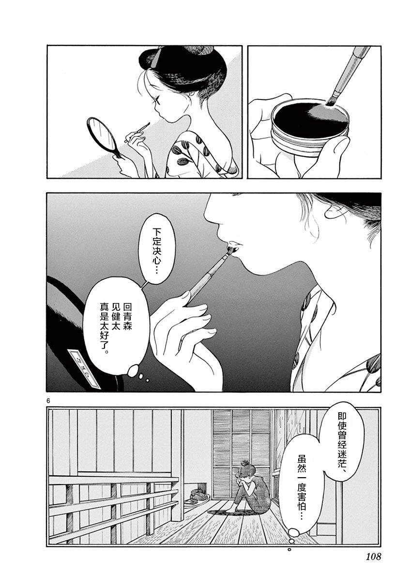 《舞伎家的料理人》漫画最新章节第138话 力量增强免费下拉式在线观看章节第【6】张图片