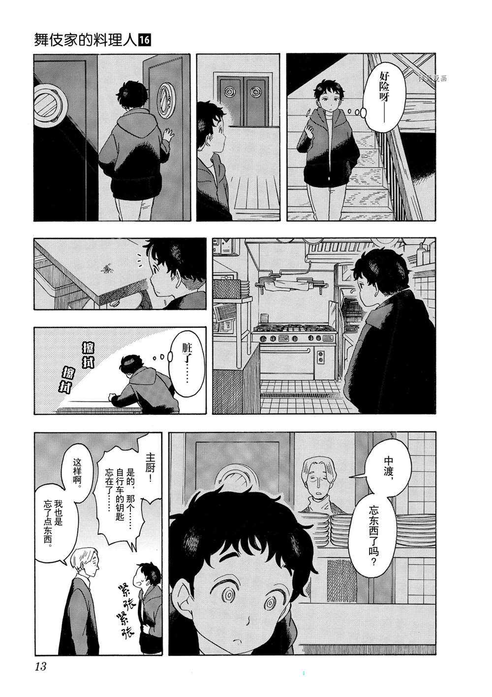 《舞伎家的料理人》漫画最新章节第163话 试看版免费下拉式在线观看章节第【14】张图片