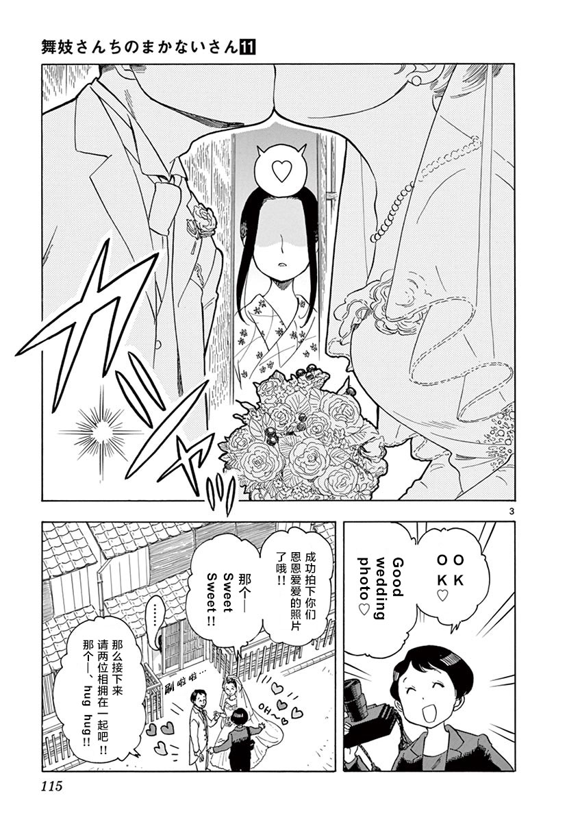 《舞伎家的料理人》漫画最新章节第117话 住在这条街上的话免费下拉式在线观看章节第【3】张图片