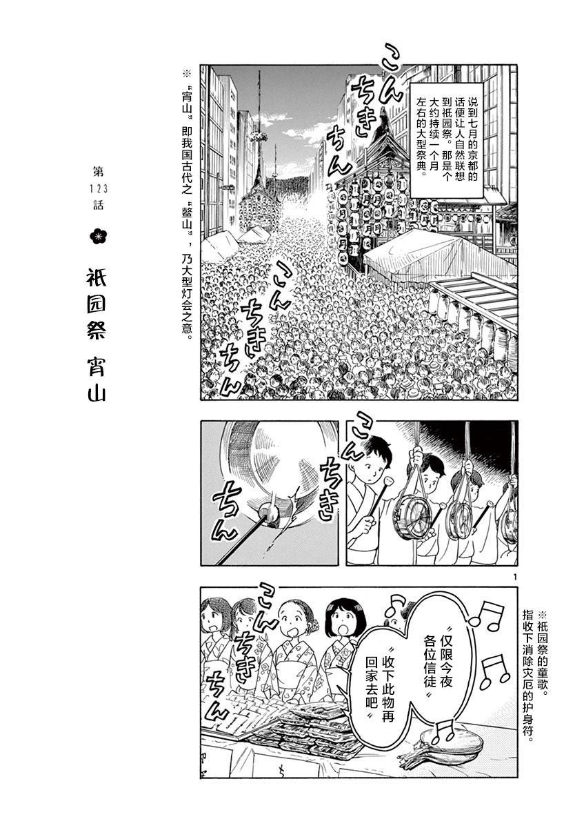 《舞伎家的料理人》漫画最新章节第123话 祇园祭萧山免费下拉式在线观看章节第【1】张图片