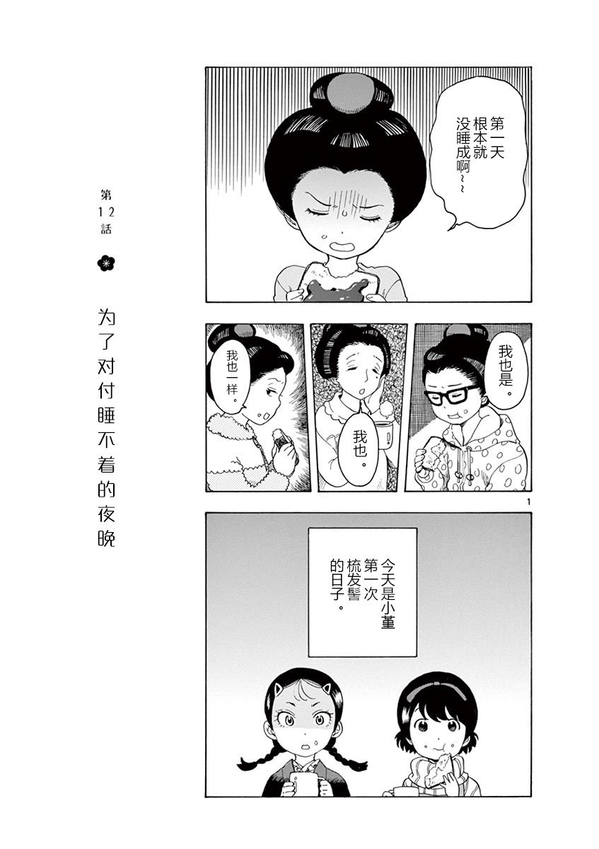 《舞伎家的料理人》漫画最新章节第12话免费下拉式在线观看章节第【1】张图片