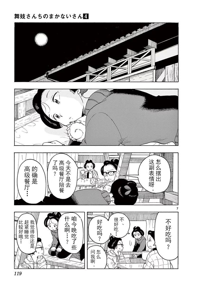 《舞伎家的料理人》漫画最新章节第40话免费下拉式在线观看章节第【7】张图片