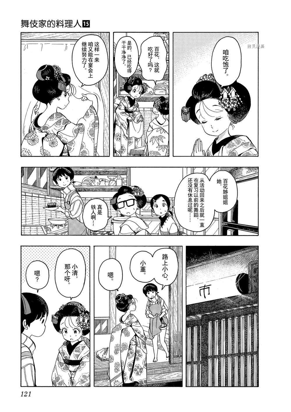 《舞伎家的料理人》漫画最新章节第161话 试看版免费下拉式在线观看章节第【9】张图片