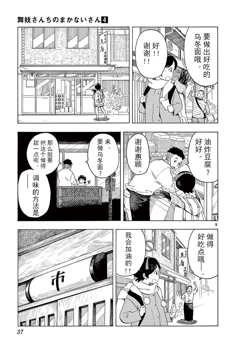 《舞伎家的料理人》漫画最新章节第33话免费下拉式在线观看章节第【9】张图片