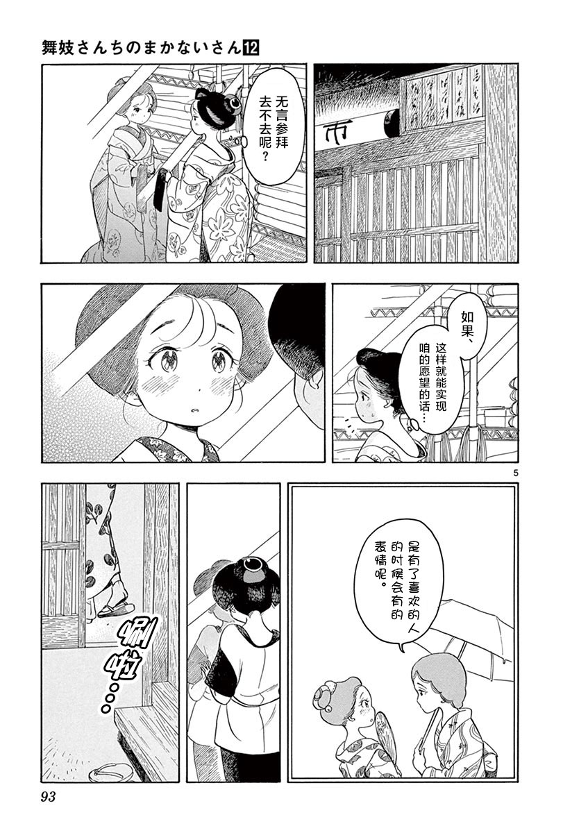 《舞伎家的料理人》漫画最新章节第126话 无言参拜免费下拉式在线观看章节第【5】张图片