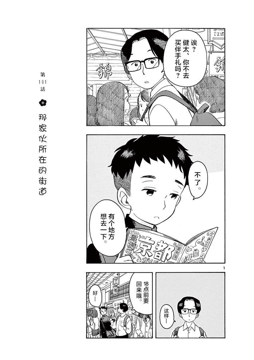 《舞伎家的料理人》漫画最新章节第101话 那家伙所在的街道免费下拉式在线观看章节第【1】张图片