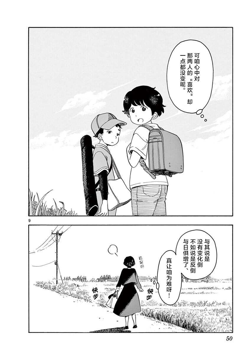 《舞伎家的料理人》漫画最新章节第133话 暂时归乡…回青森。免费下拉式在线观看章节第【9】张图片