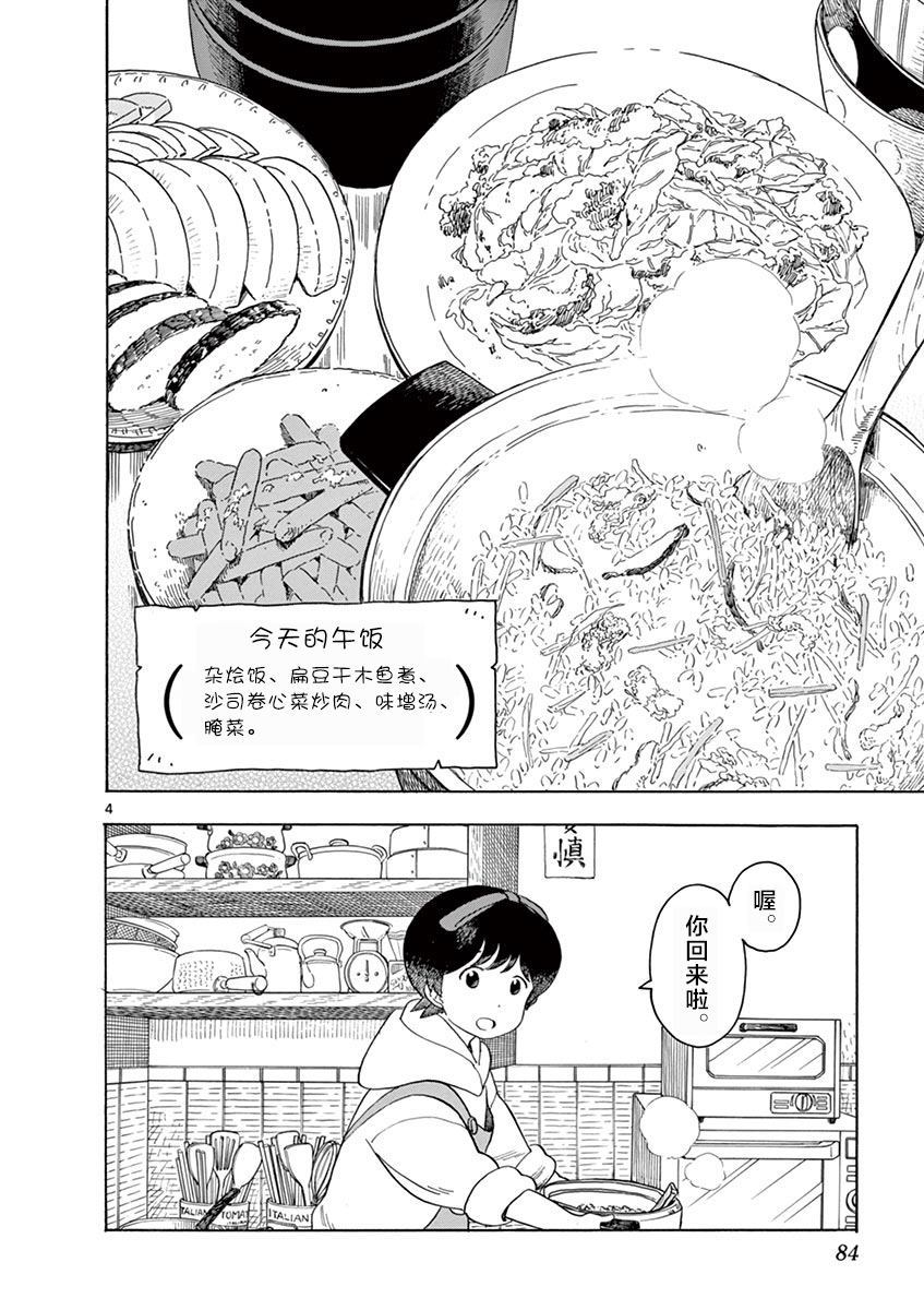 《舞伎家的料理人》漫画最新章节第103话免费下拉式在线观看章节第【4】张图片