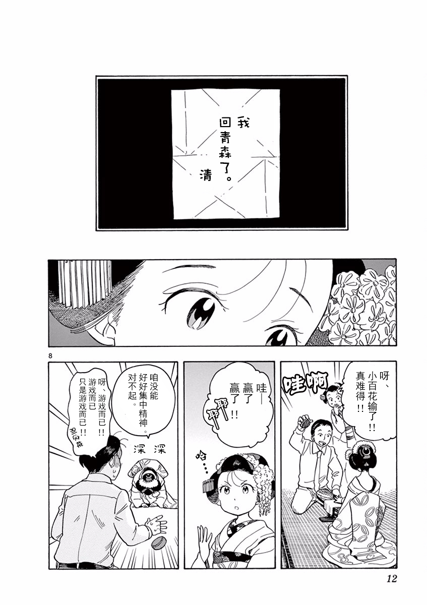 《舞伎家的料理人》漫画最新章节第75话免费下拉式在线观看章节第【8】张图片