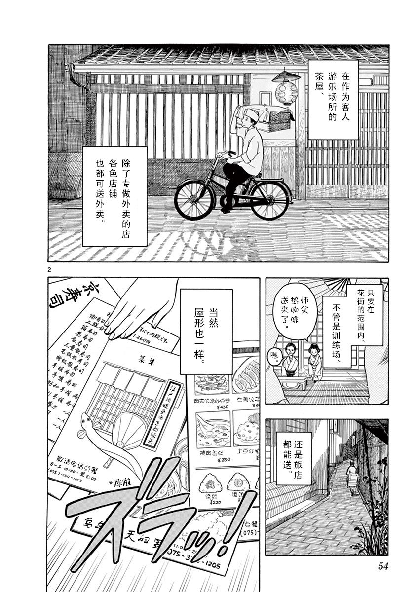 《舞伎家的料理人》漫画最新章节第90话免费下拉式在线观看章节第【2】张图片