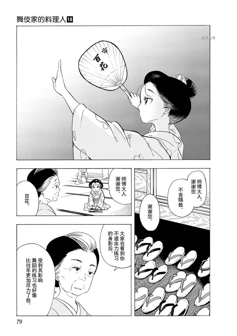 《舞伎家的料理人》漫画最新章节第191话免费下拉式在线观看章节第【3】张图片