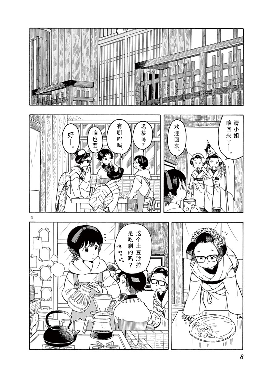 《舞伎家的料理人》漫画最新章节第86话免费下拉式在线观看章节第【6】张图片