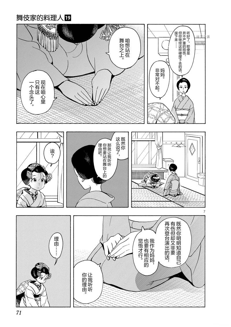 《舞伎家的料理人》漫画最新章节第201话免费下拉式在线观看章节第【9】张图片