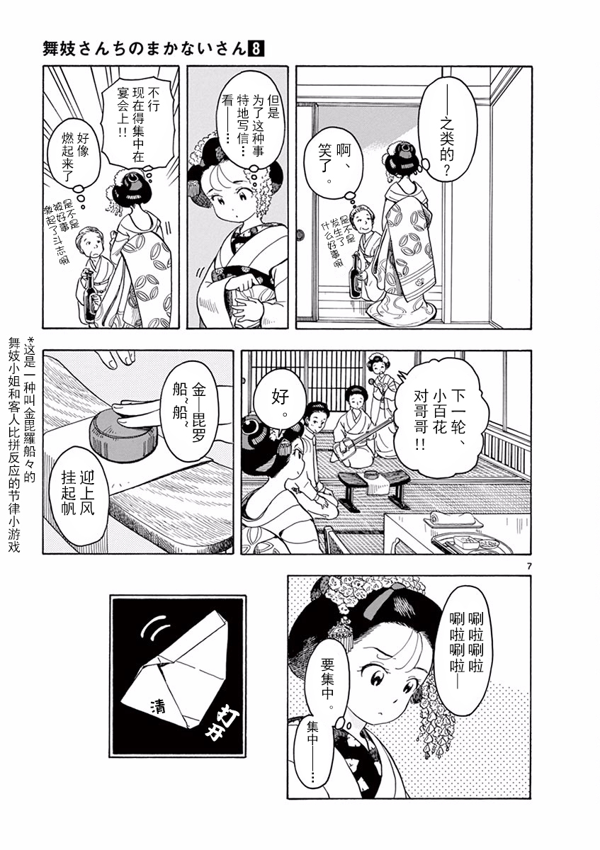 《舞伎家的料理人》漫画最新章节第75话免费下拉式在线观看章节第【7】张图片