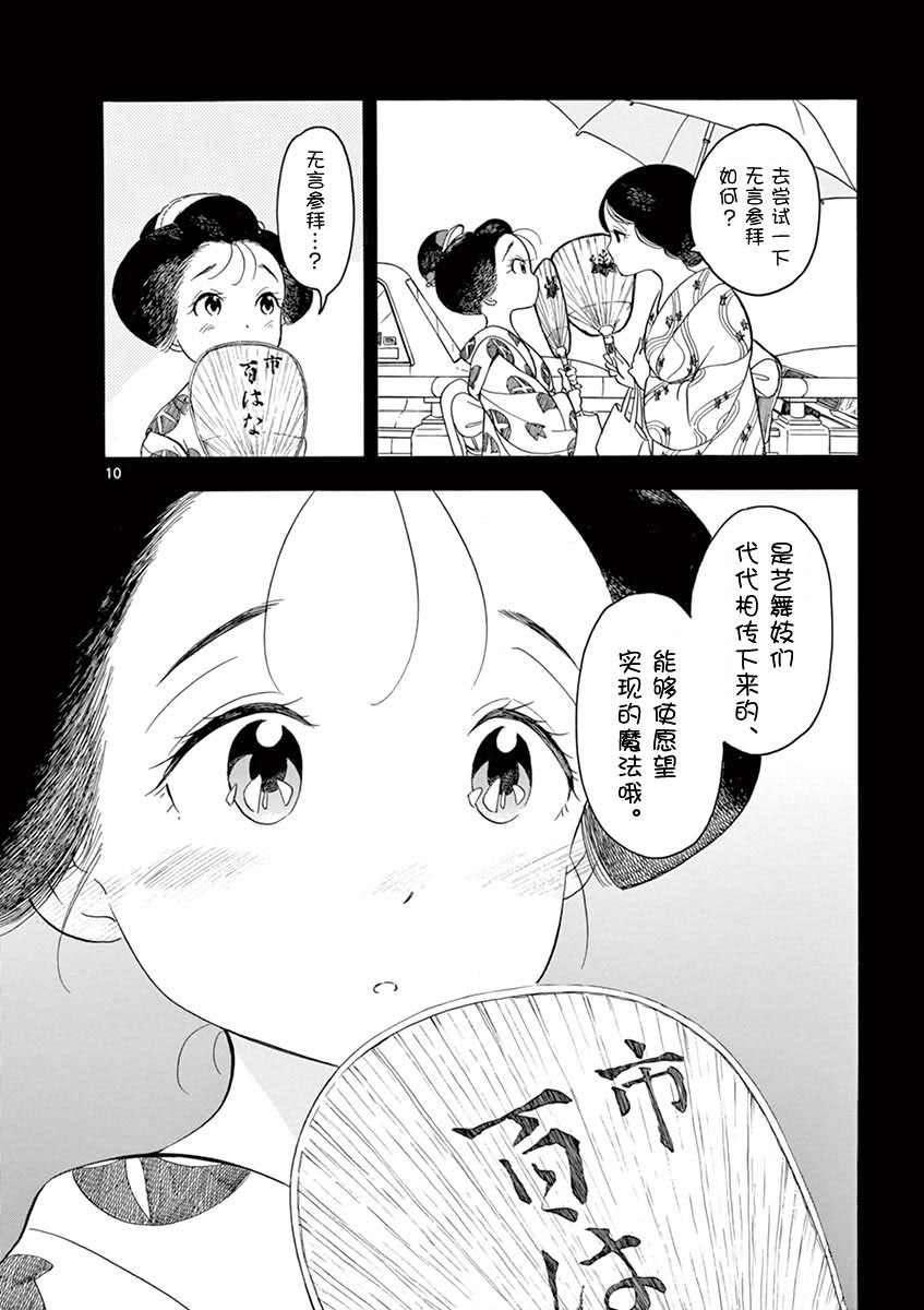 《舞伎家的料理人》漫画最新章节第125话 与以往不同的表情免费下拉式在线观看章节第【10】张图片