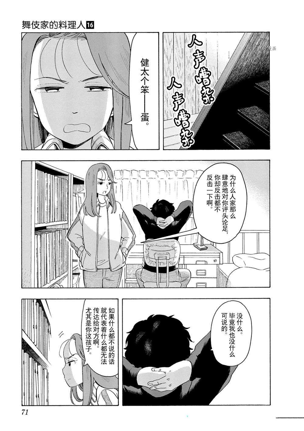 《舞伎家的料理人》漫画最新章节第168话 试看版免费下拉式在线观看章节第【7】张图片