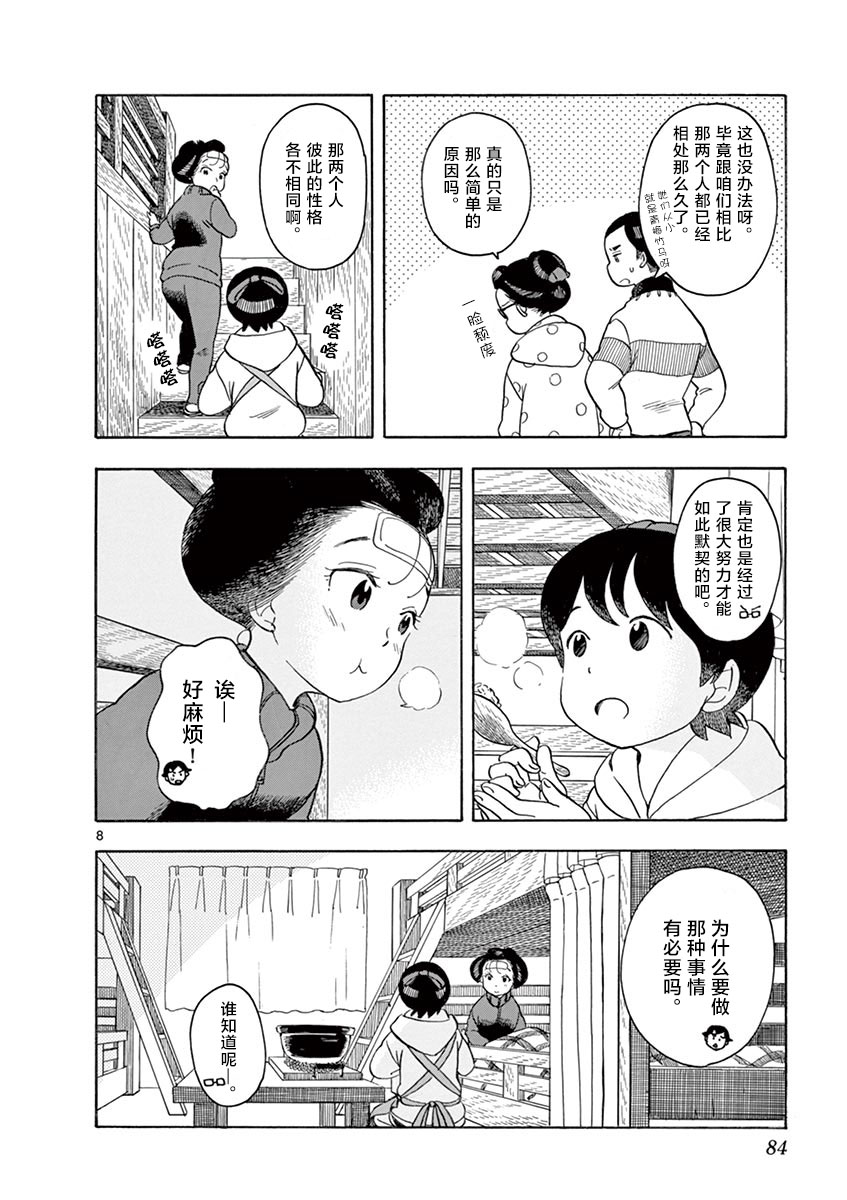 《舞伎家的料理人》漫画最新章节第114话 两人的距离免费下拉式在线观看章节第【8】张图片