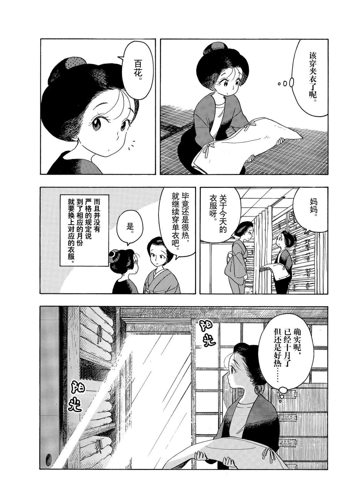 《舞伎家的料理人》漫画最新章节第149话 试看版免费下拉式在线观看章节第【2】张图片