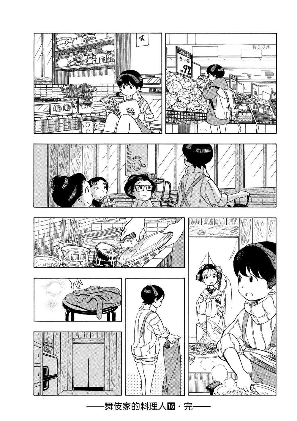 《舞伎家的料理人》漫画最新章节第173话 试看版免费下拉式在线观看章节第【14】张图片