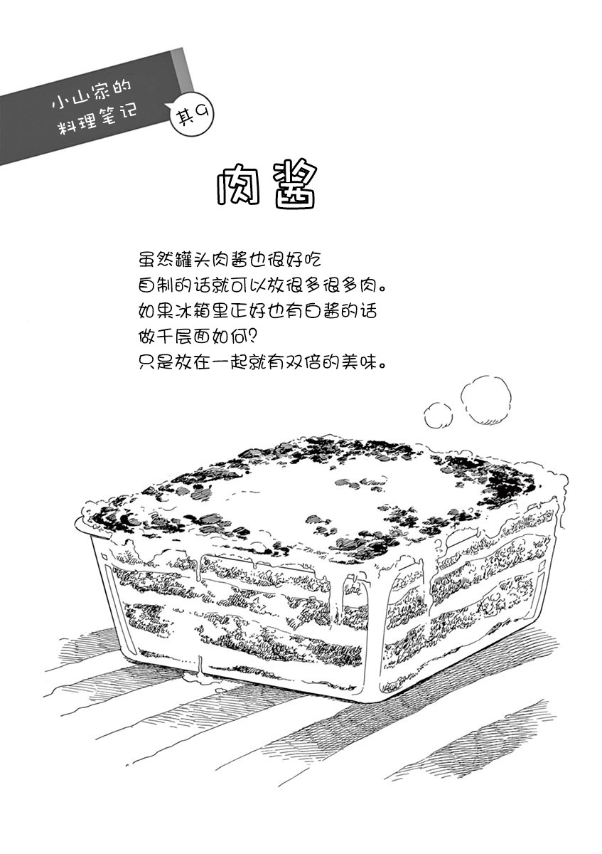 《舞伎家的料理人》漫画最新章节第28话免费下拉式在线观看章节第【11】张图片