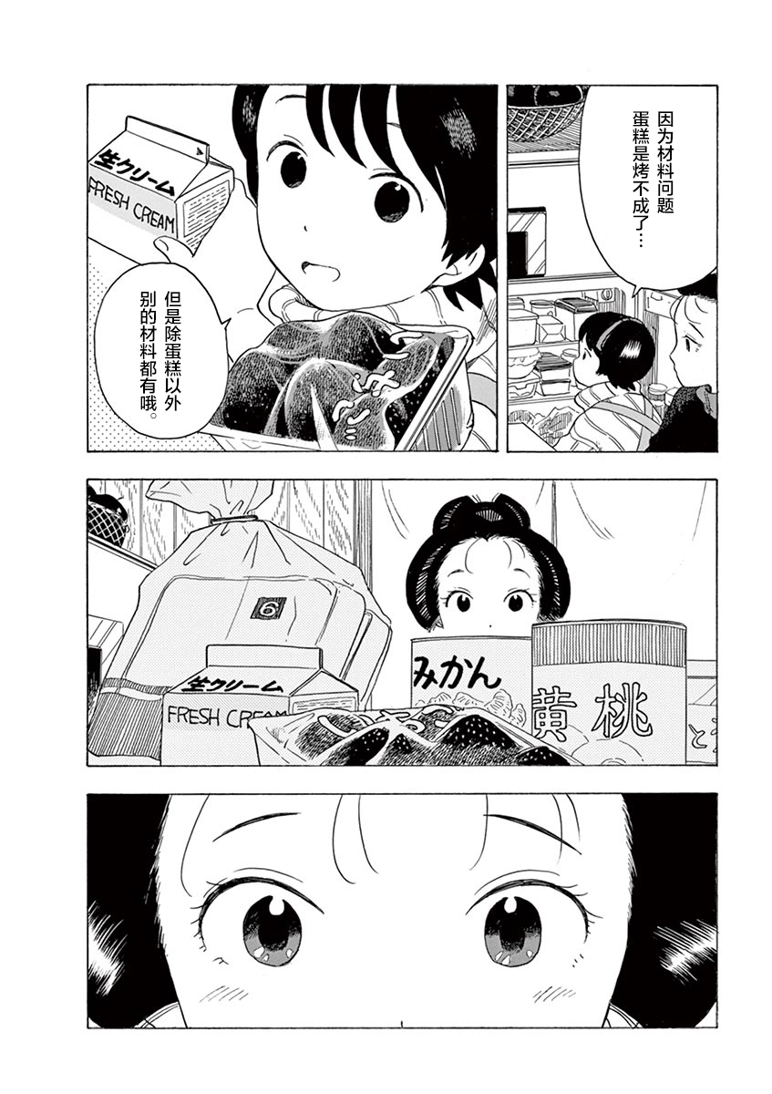 《舞伎家的料理人》漫画最新章节第23话免费下拉式在线观看章节第【8】张图片