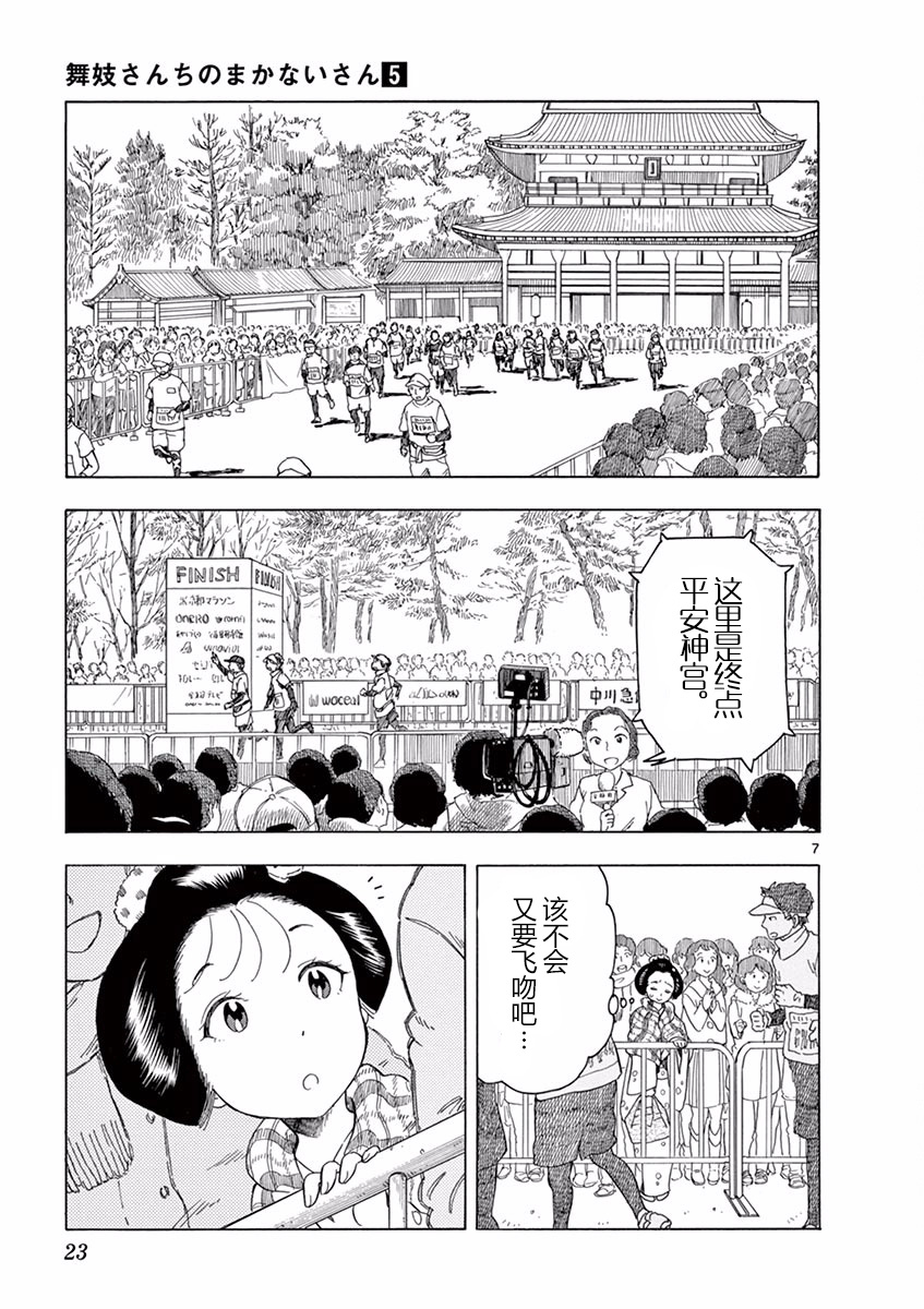 《舞伎家的料理人》漫画最新章节第43话免费下拉式在线观看章节第【7】张图片