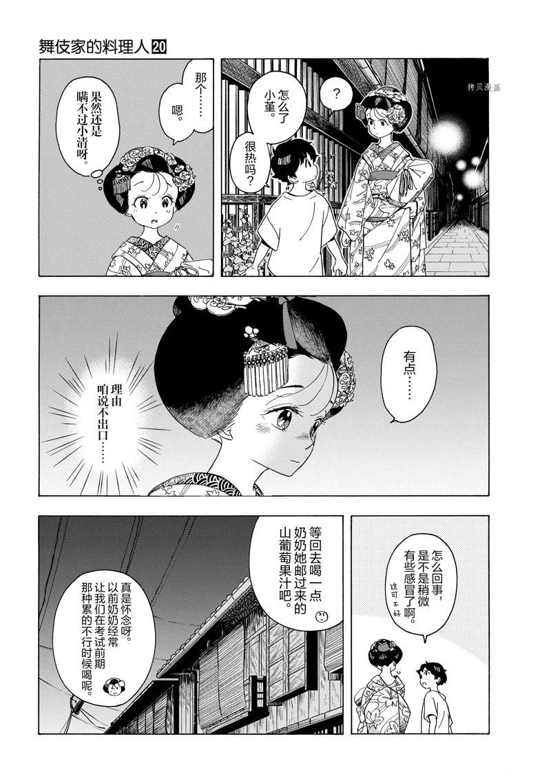 《舞伎家的料理人》漫画最新章节第216话免费下拉式在线观看章节第【5】张图片