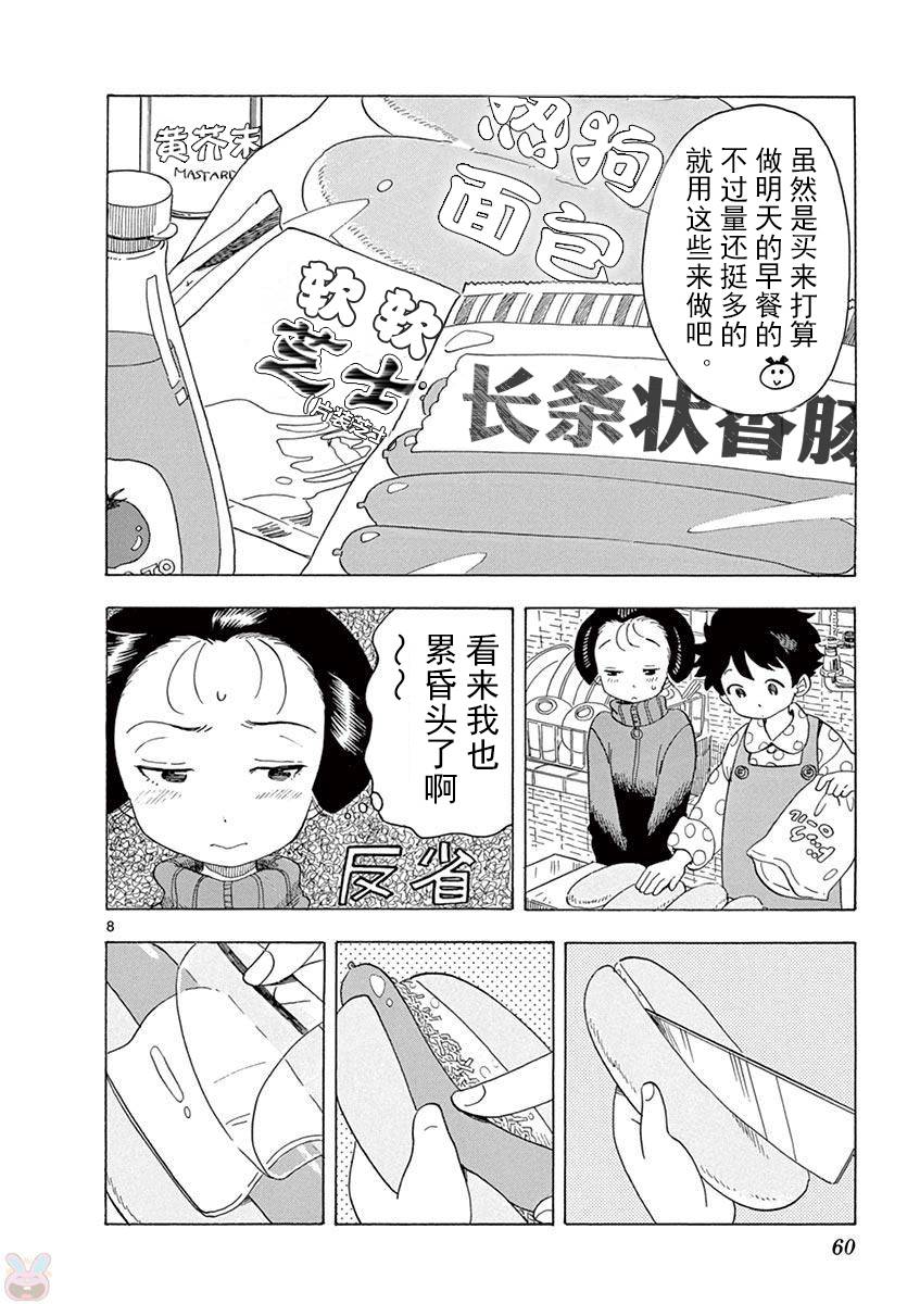 《舞伎家的料理人》漫画最新章节第35话免费下拉式在线观看章节第【8】张图片