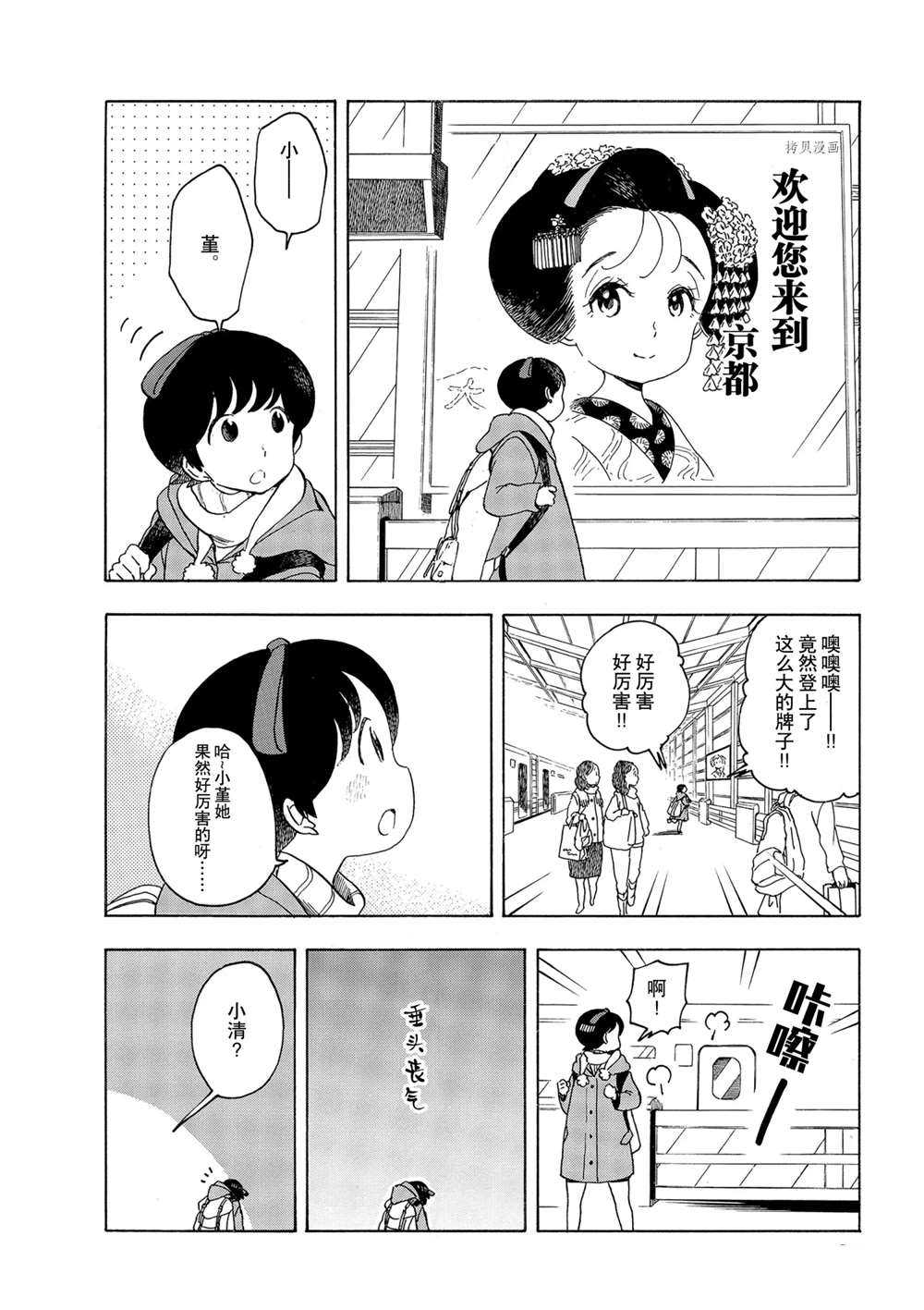 《舞伎家的料理人》漫画最新章节第164话 试看版免费下拉式在线观看章节第【8】张图片