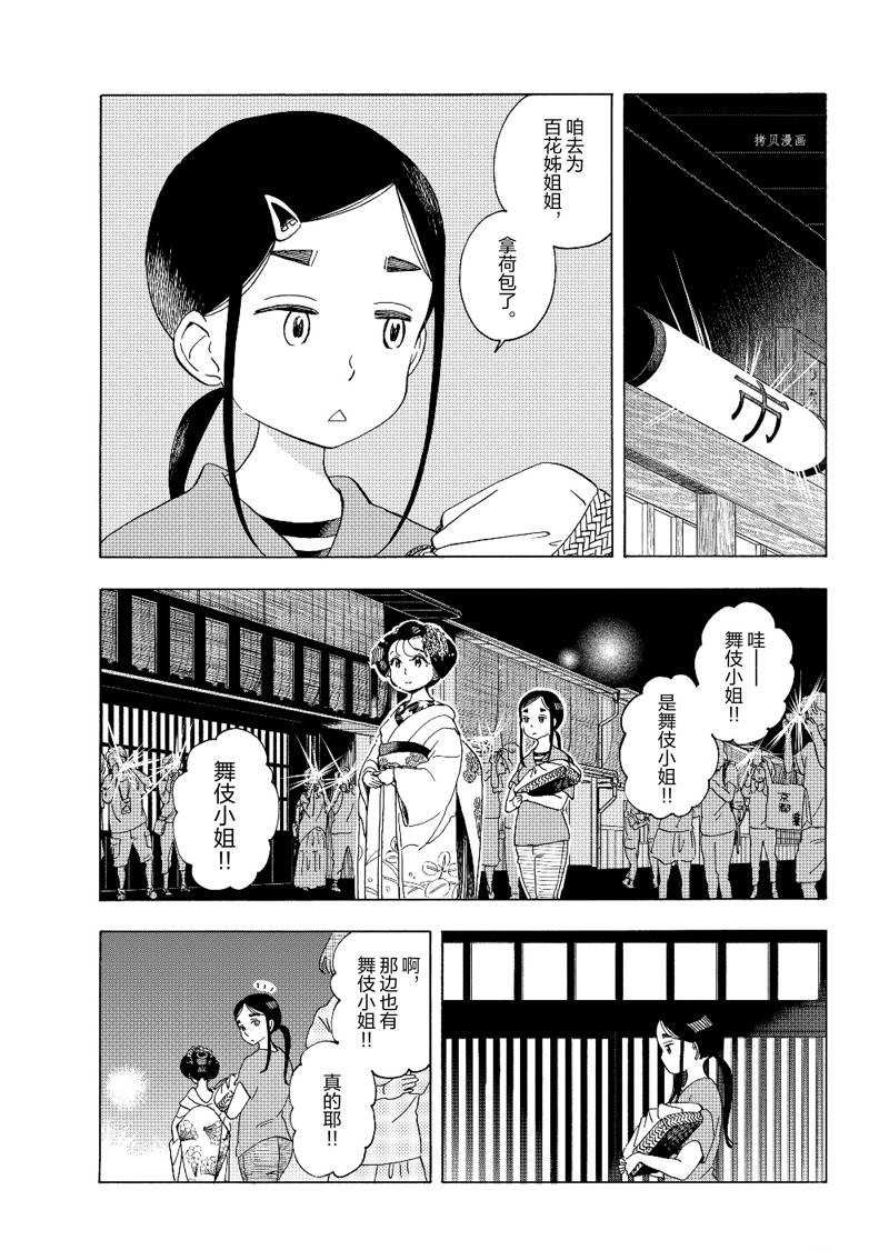 《舞伎家的料理人》漫画最新章节第208话免费下拉式在线观看章节第【4】张图片