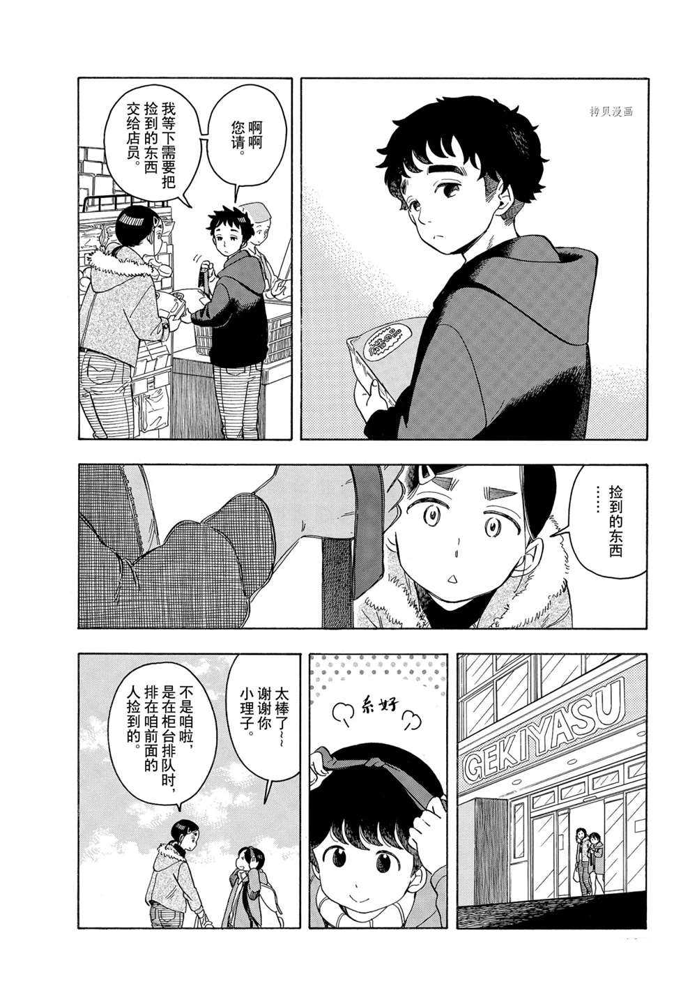 《舞伎家的料理人》漫画最新章节第160话 试看版免费下拉式在线观看章节第【8】张图片