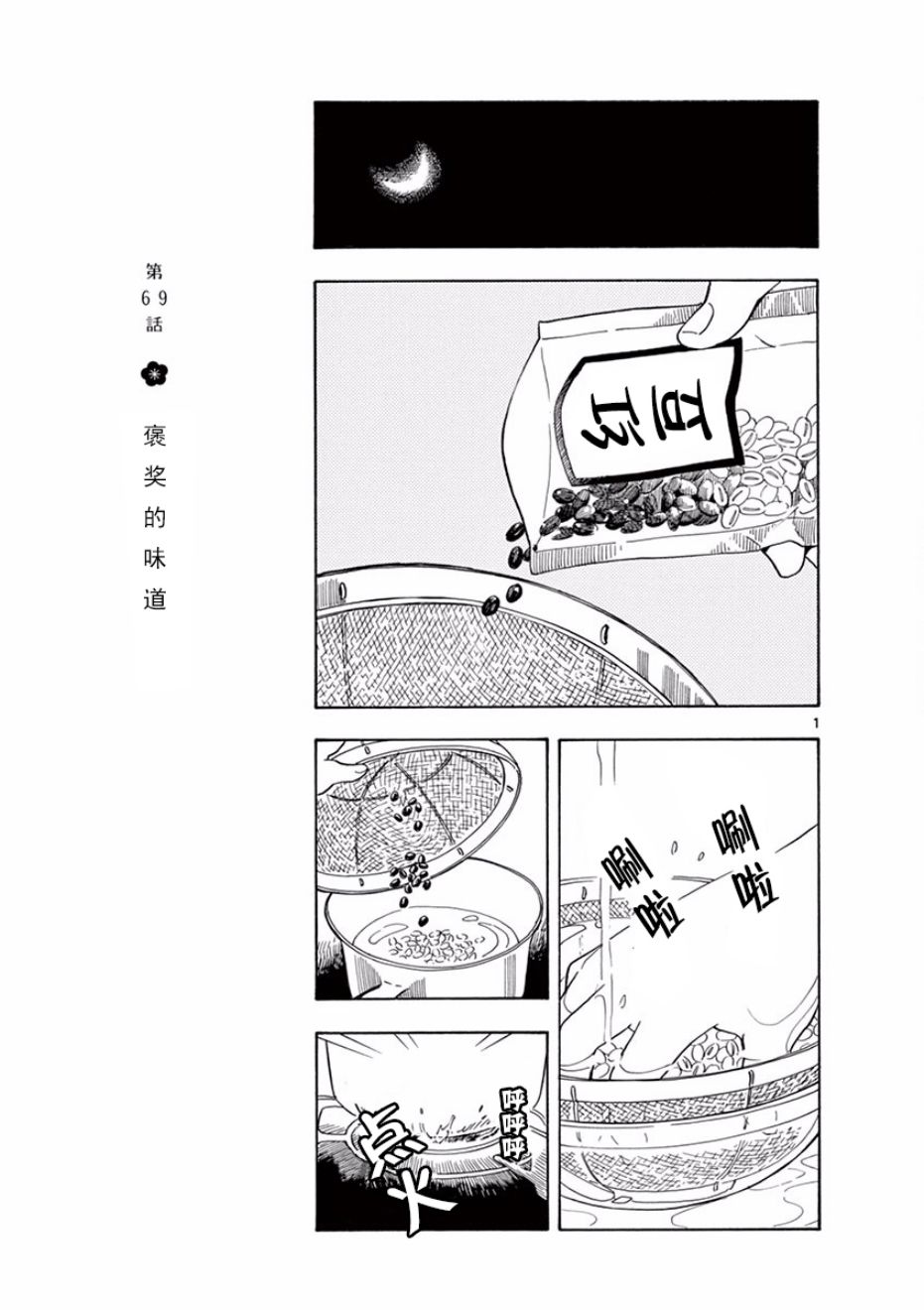 《舞伎家的料理人》漫画最新章节第69话免费下拉式在线观看章节第【1】张图片