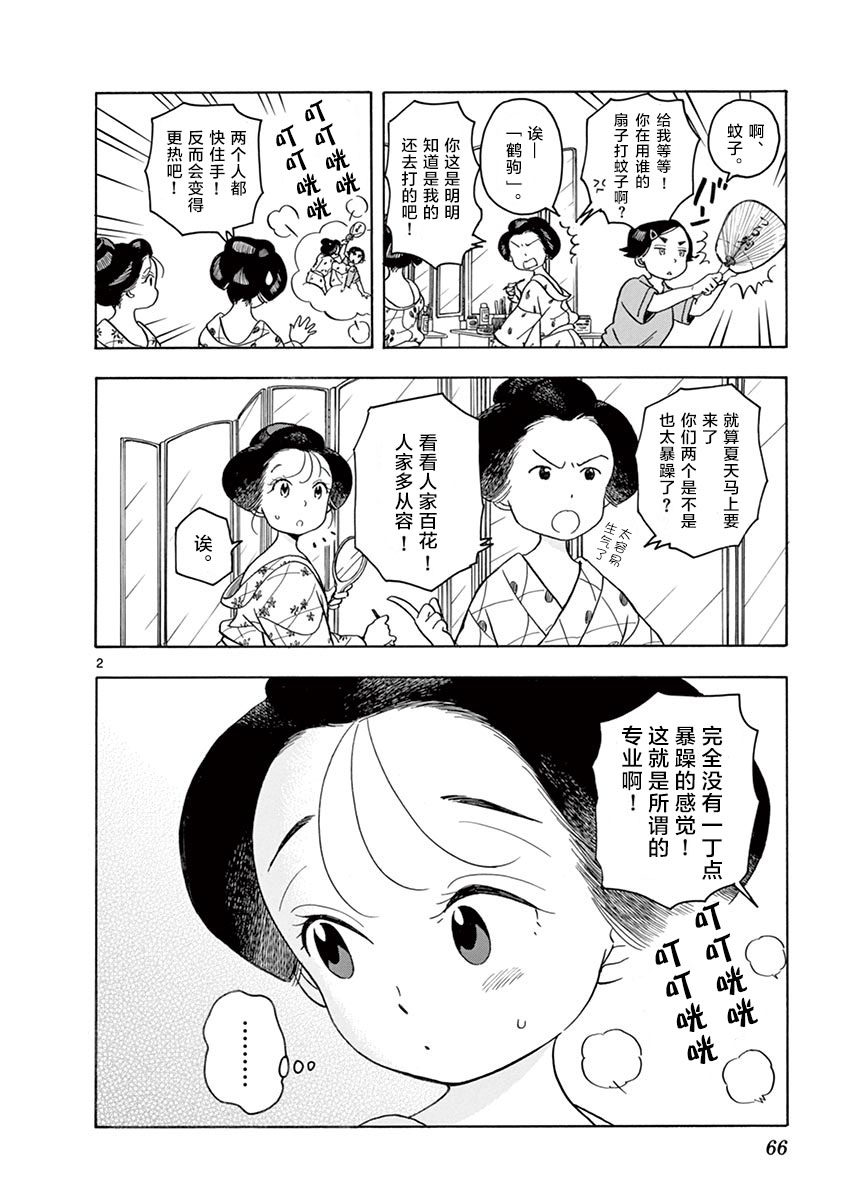 《舞伎家的料理人》漫画最新章节第124话 夏之热免费下拉式在线观看章节第【2】张图片