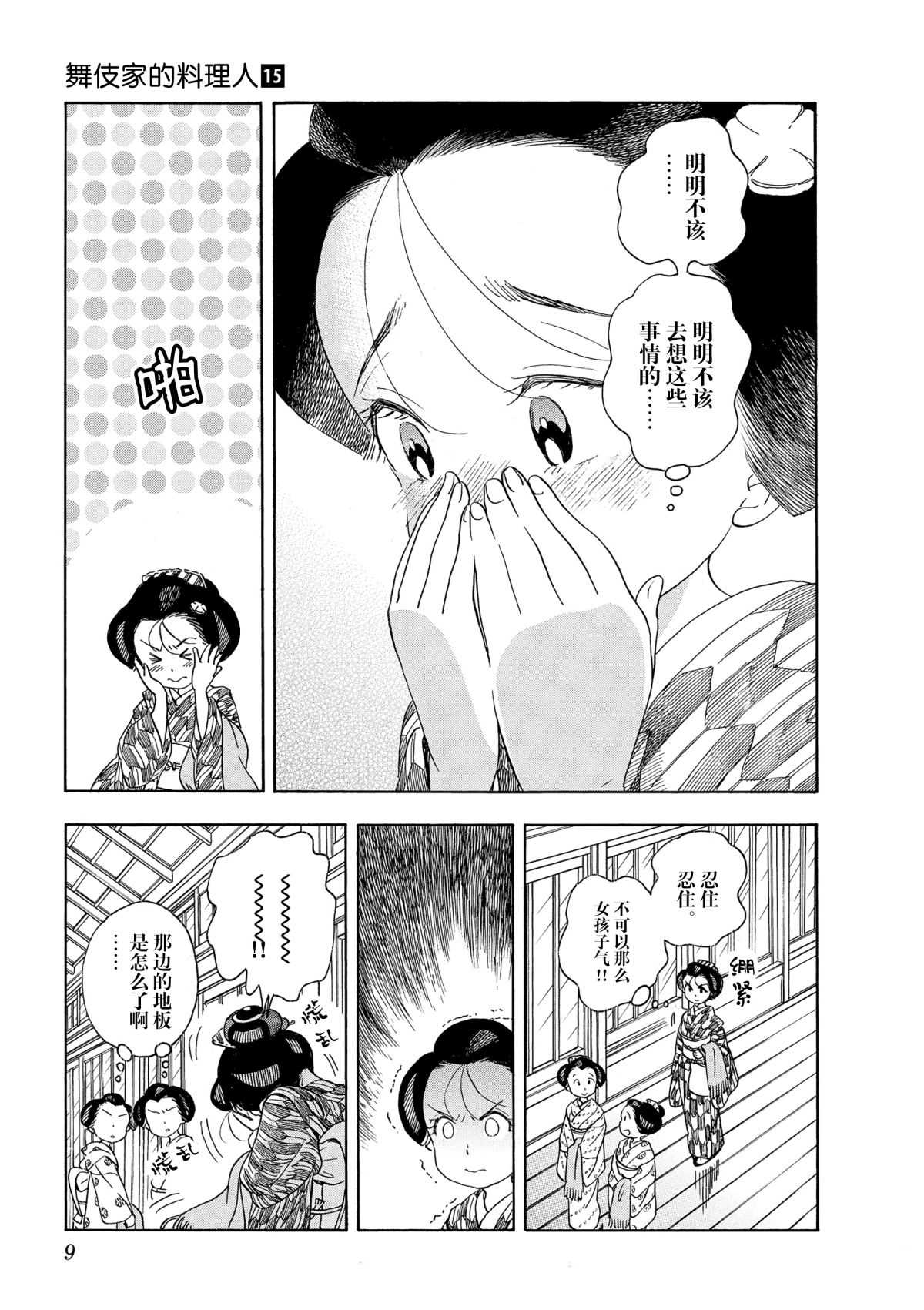 《舞伎家的料理人》漫画最新章节第152话 试看版免费下拉式在线观看章节第【5】张图片