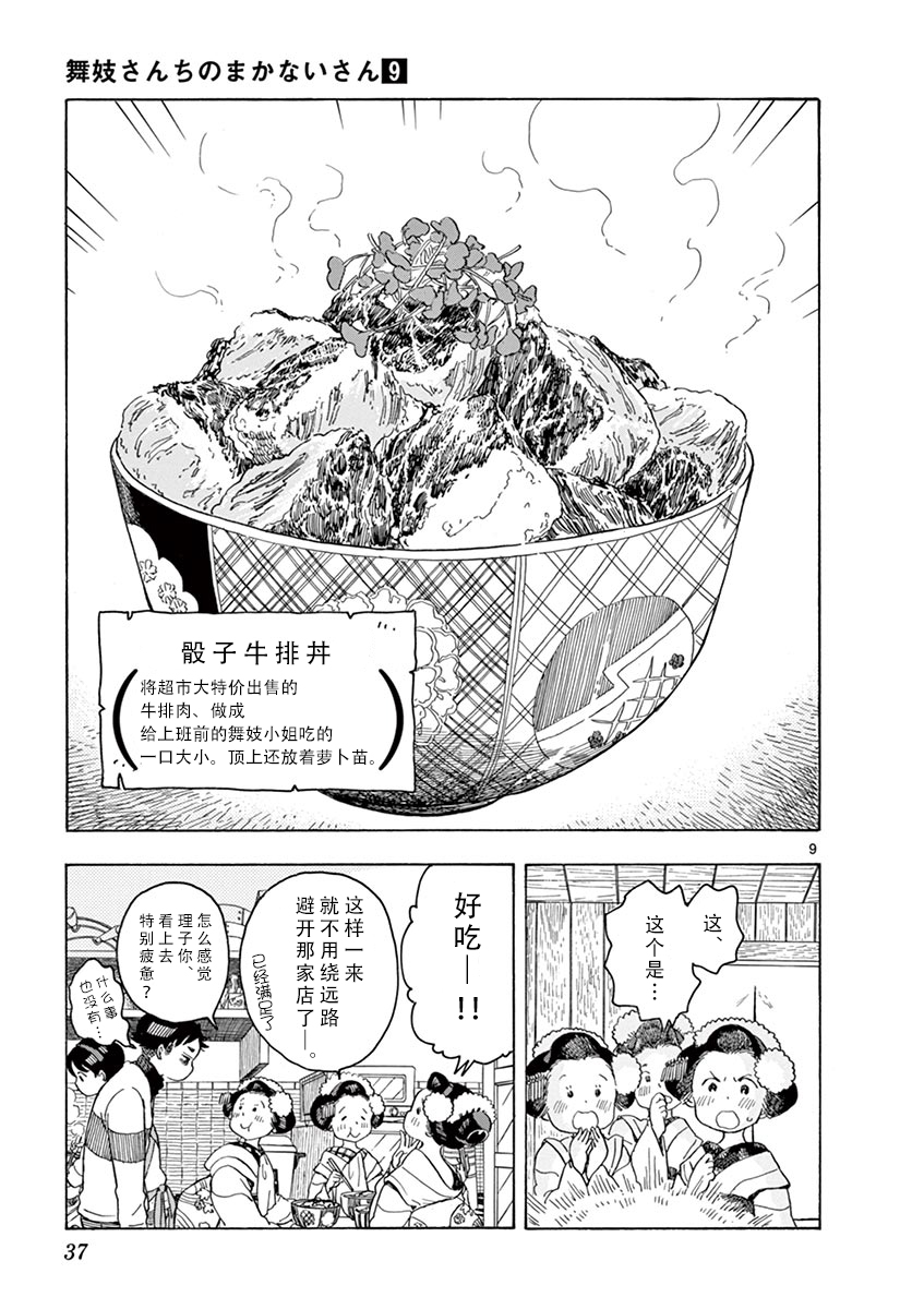 《舞伎家的料理人》漫画最新章节第88话免费下拉式在线观看章节第【9】张图片