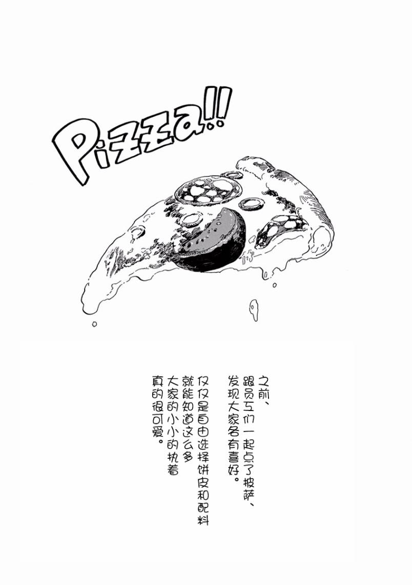 《舞伎家的料理人》漫画最新章节第77话免费下拉式在线观看章节第【12】张图片