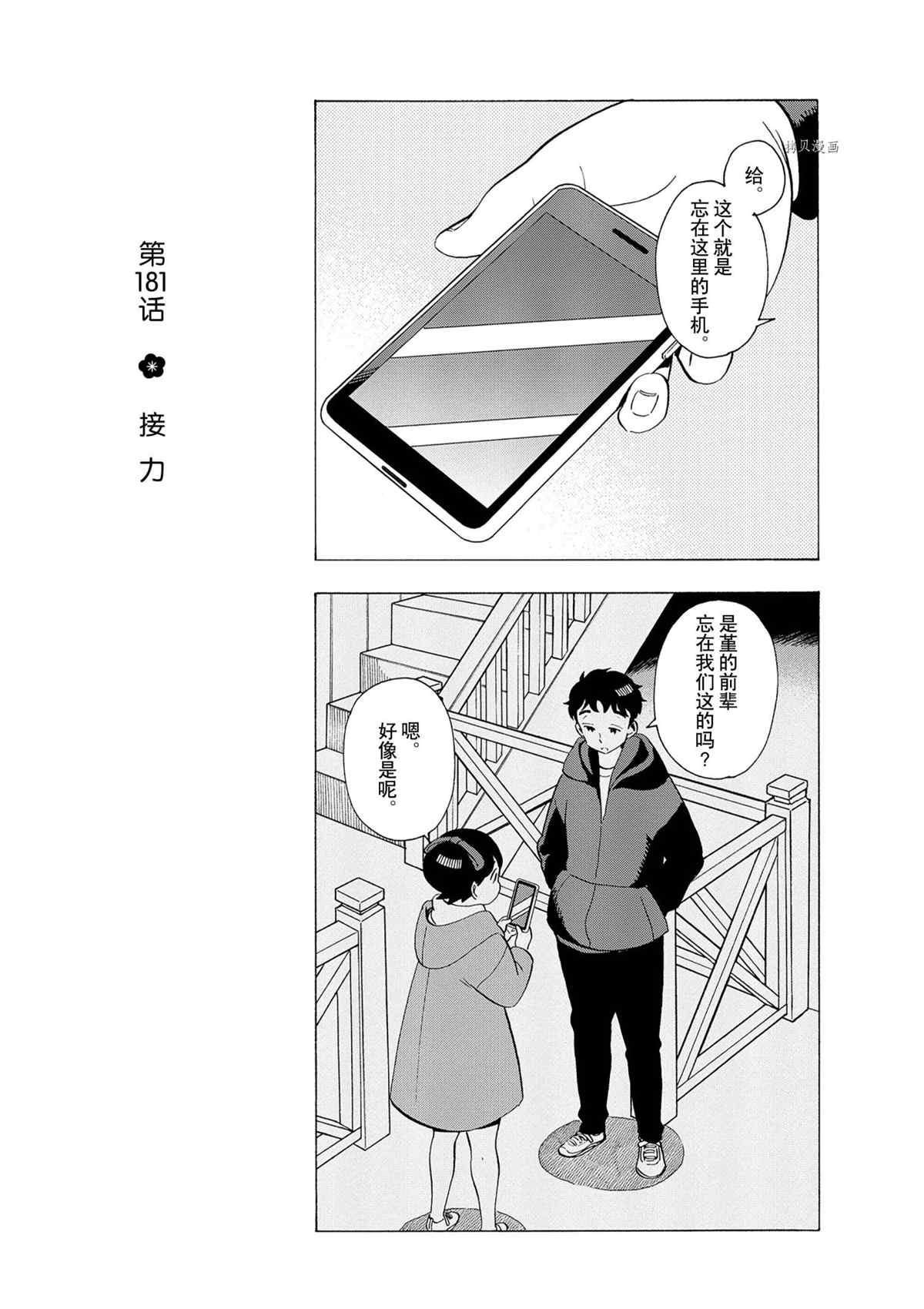 《舞伎家的料理人》漫画最新章节第181话 试看版免费下拉式在线观看章节第【1】张图片