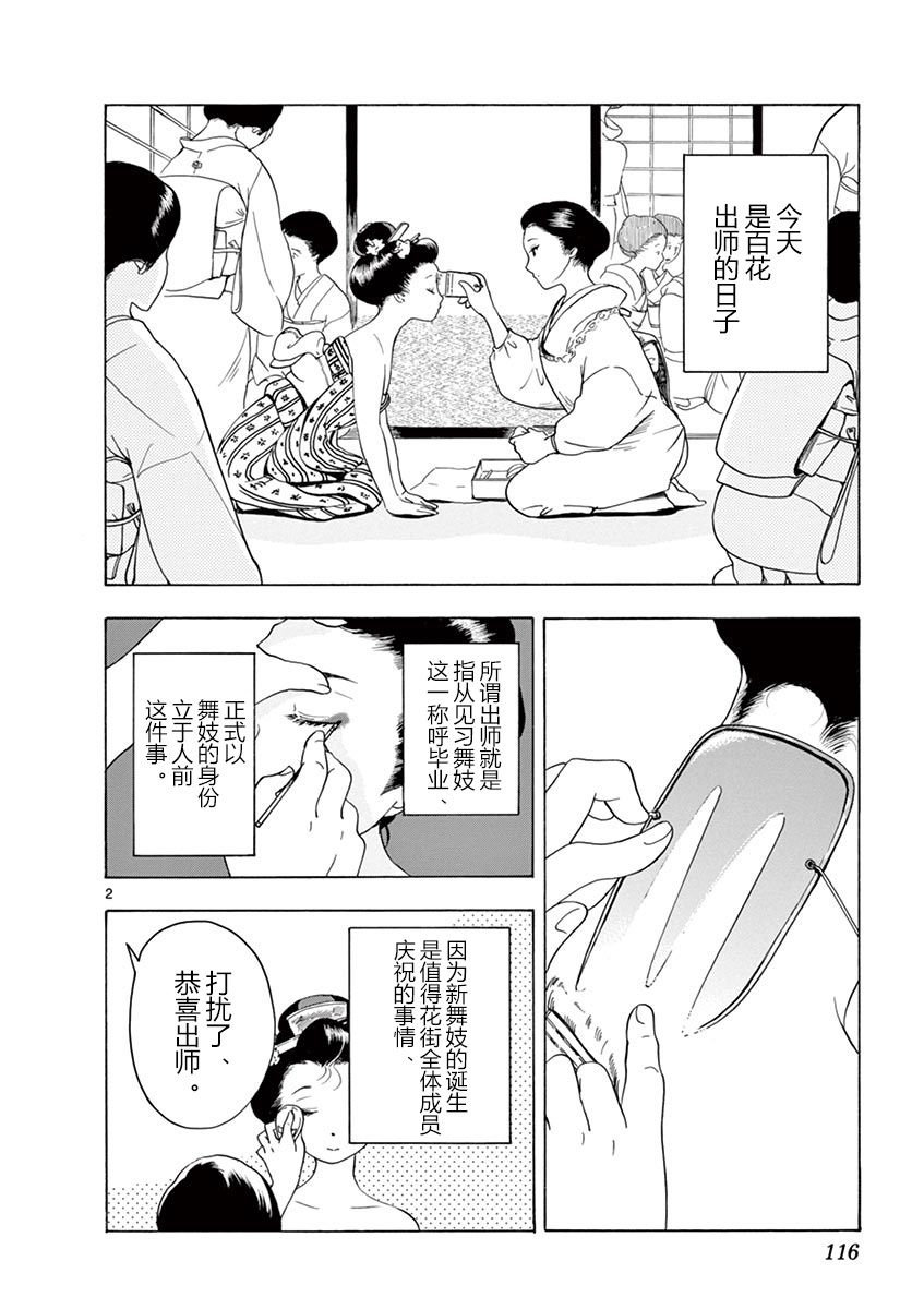 《舞伎家的料理人》漫画最新章节第18话免费下拉式在线观看章节第【2】张图片