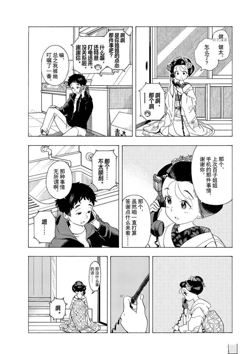 《舞伎家的料理人》漫画最新章节第193话 试看版免费下拉式在线观看章节第【6】张图片