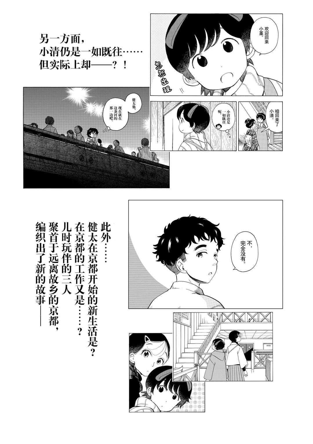 《舞伎家的料理人》漫画最新章节第151话 试看版免费下拉式在线观看章节第【16】张图片