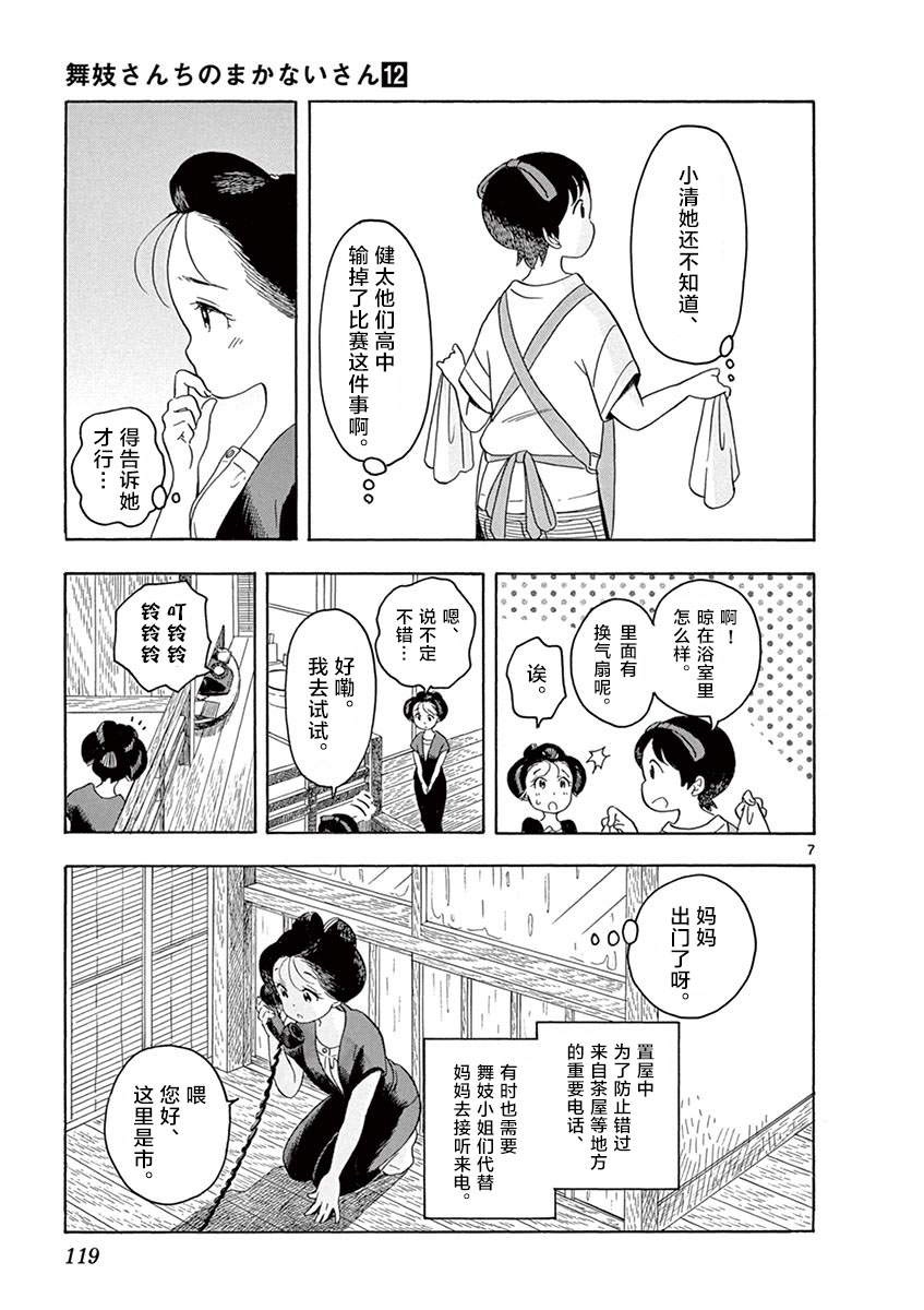 《舞伎家的料理人》漫画最新章节第128话 输掉比赛的原因免费下拉式在线观看章节第【7】张图片