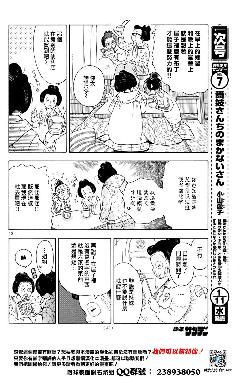 《舞伎家的料理人》漫画最新章节第1话免费下拉式在线观看章节第【11】张图片