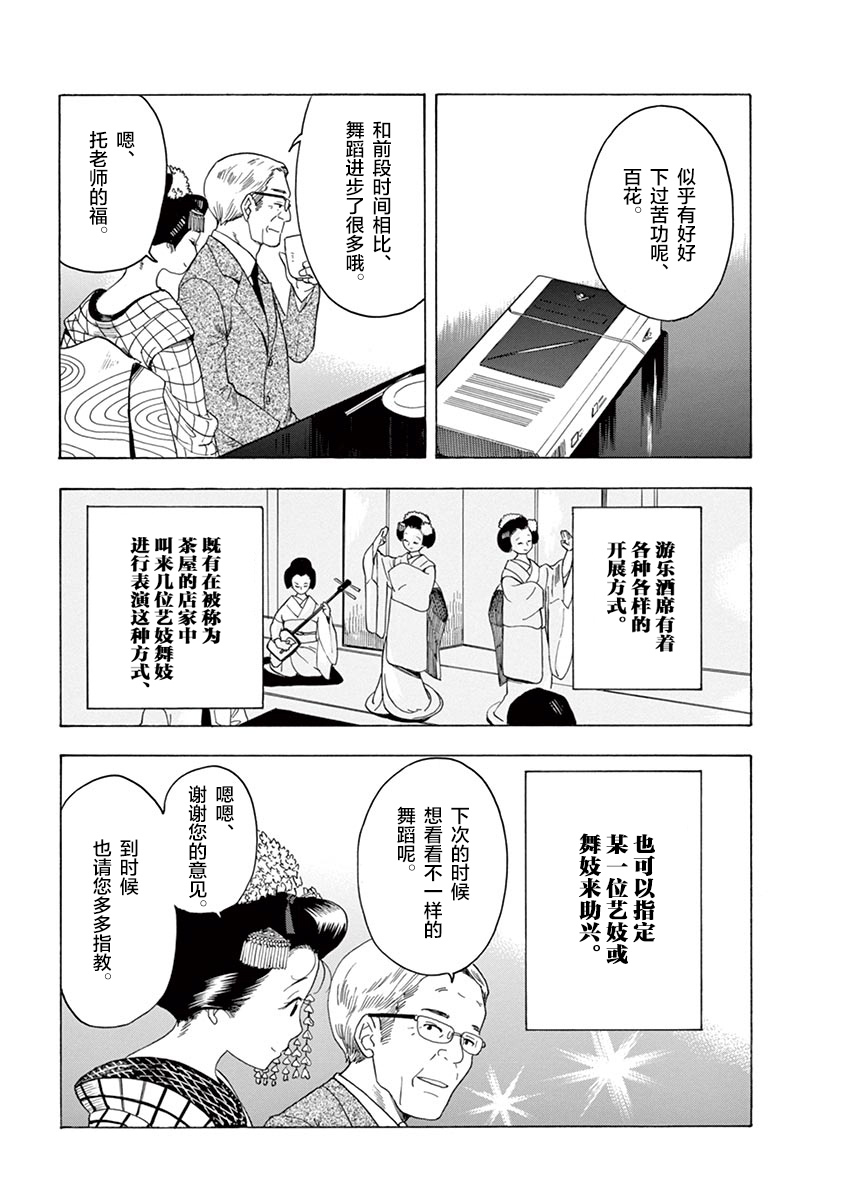 《舞伎家的料理人》漫画最新章节第20话免费下拉式在线观看章节第【7】张图片