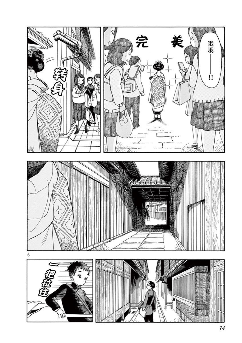 《舞伎家的料理人》漫画最新章节第102话免费下拉式在线观看章节第【6】张图片