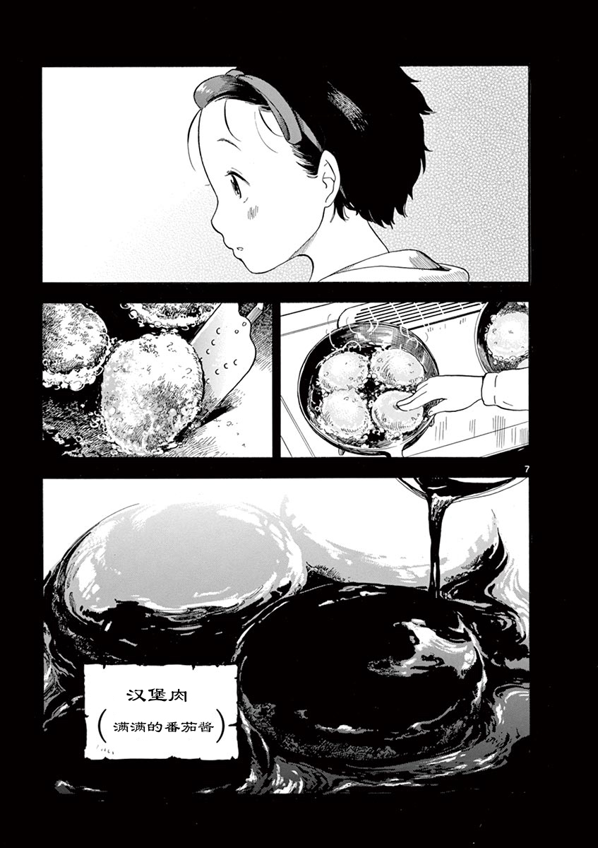 《舞伎家的料理人》漫画最新章节第5话免费下拉式在线观看章节第【7】张图片