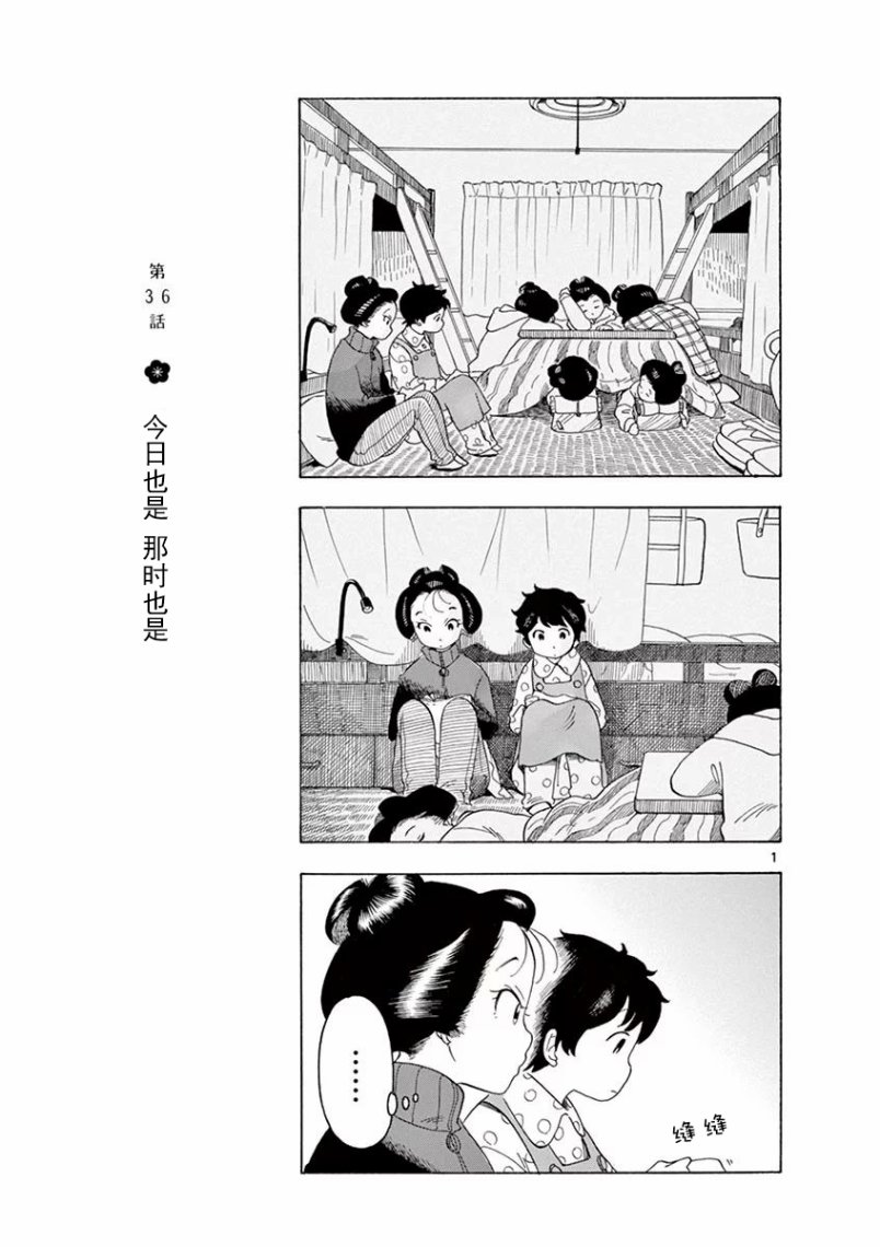 《舞伎家的料理人》漫画最新章节第36话免费下拉式在线观看章节第【1】张图片